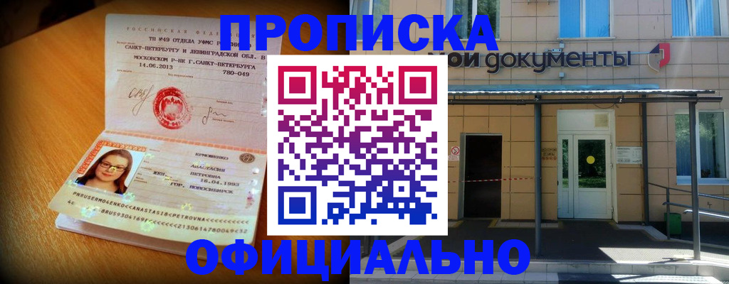 прописка для военкомата в Урус-Мартане
