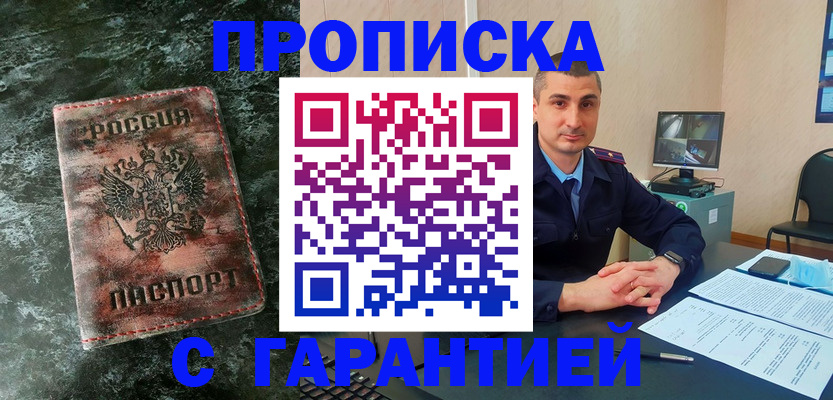 прописка 2025 в Урус-Мартане