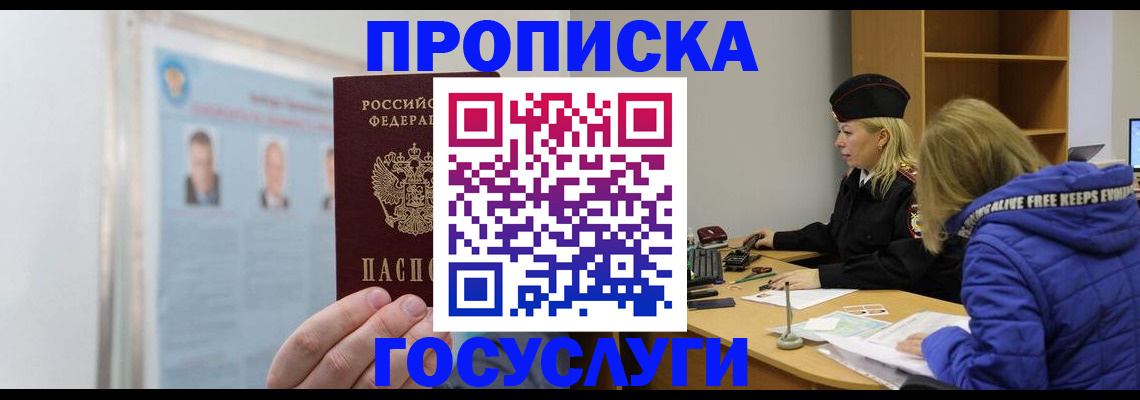 прописка законно в Урус-Мартане