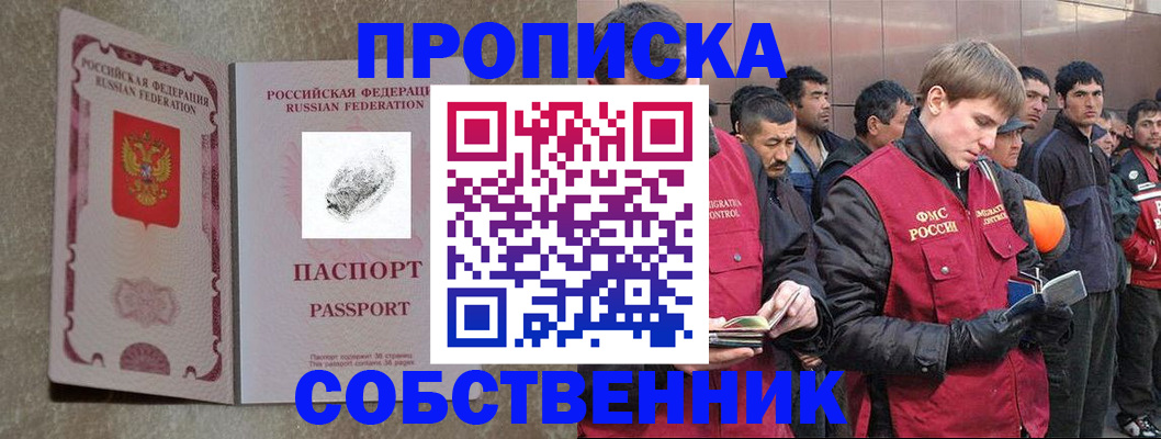 временная регистрация собственник в Урус-Мартане